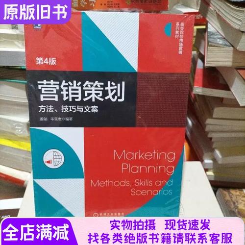 《市场营销策划》教学方法与技巧探析——基于“营销策划（方法技巧与文案第4版）”的实践思考