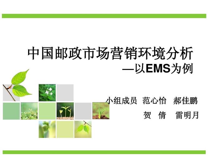 中国邮政市场营销环境分析与市场营销策划