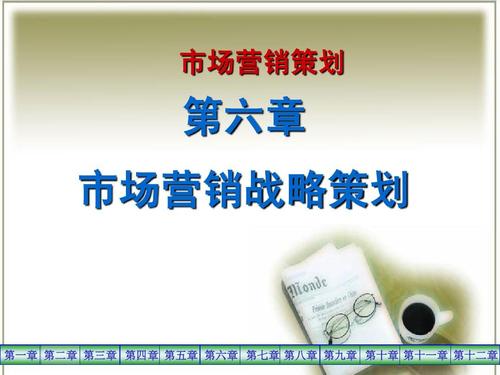 市场营销策划第六章 市场营销策划